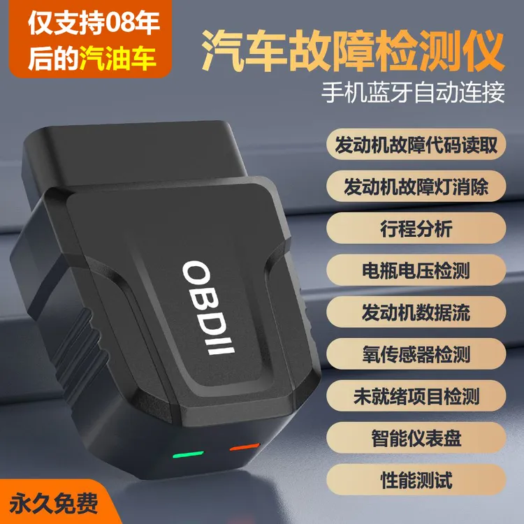 obd汽车检测仪故障诊断仪故障灯解码仪行车电脑蓄电池检测读码卡