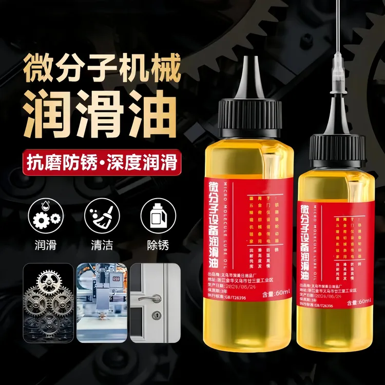 机械润滑油缝纫机油小瓶家用锁门锁芯合页风扇专用异响轴承链条剂商品图