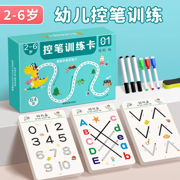 控笔训练可擦写练习2-6岁幼儿园儿童专注力卡片早教启蒙思维益智