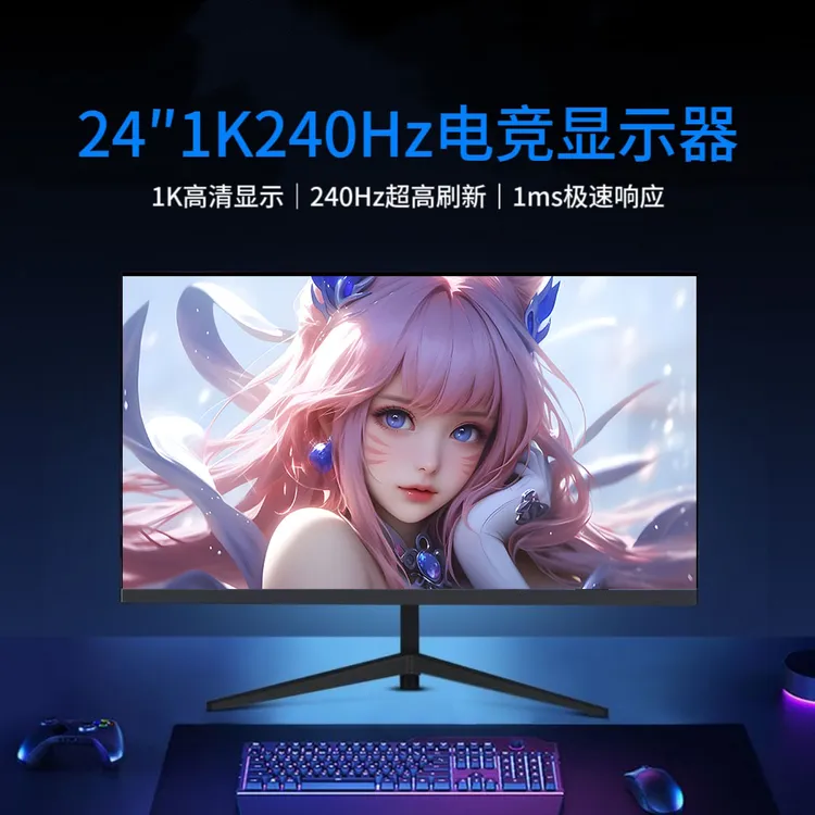 TEVH/特弧24英寸1K240Hz电竞显示器高清游戏设计台式电脑液晶屏幕