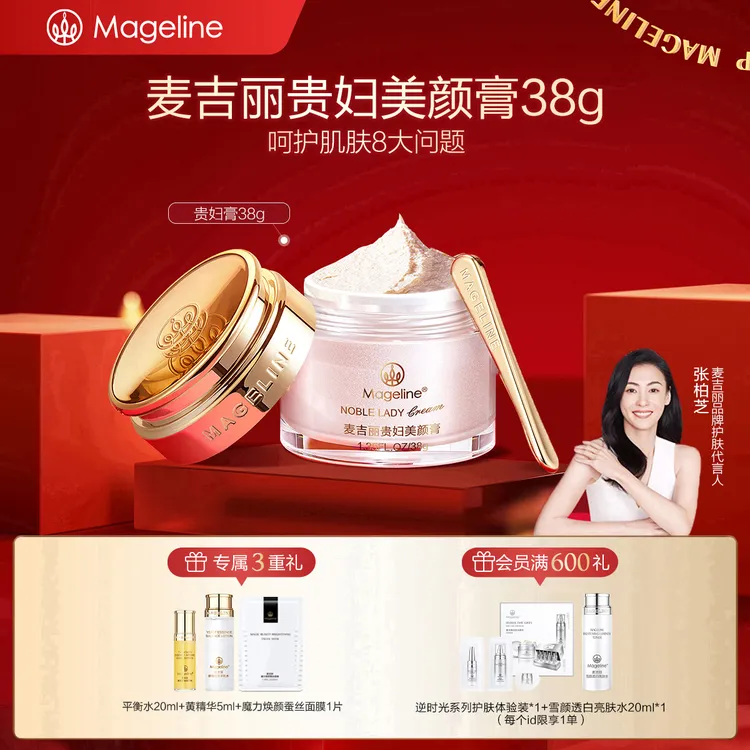 【张柏芝推荐】麦吉丽贵妇美颜膏38g保湿抗皱紧致提亮素颜霜面霜