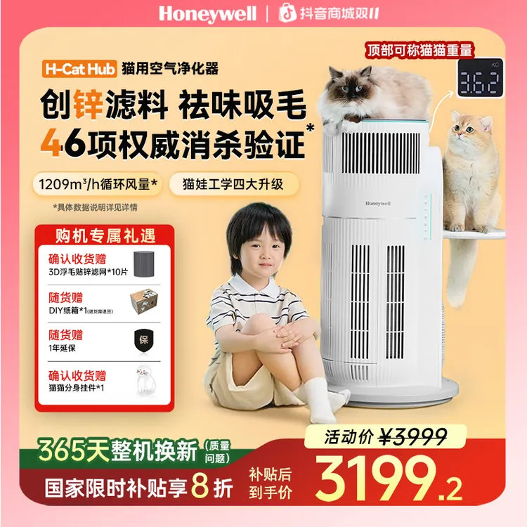 【papi酱同款】【国家补贴】霍尼韦尔H-CatHub霍哈宝空气净化器吸猫毛