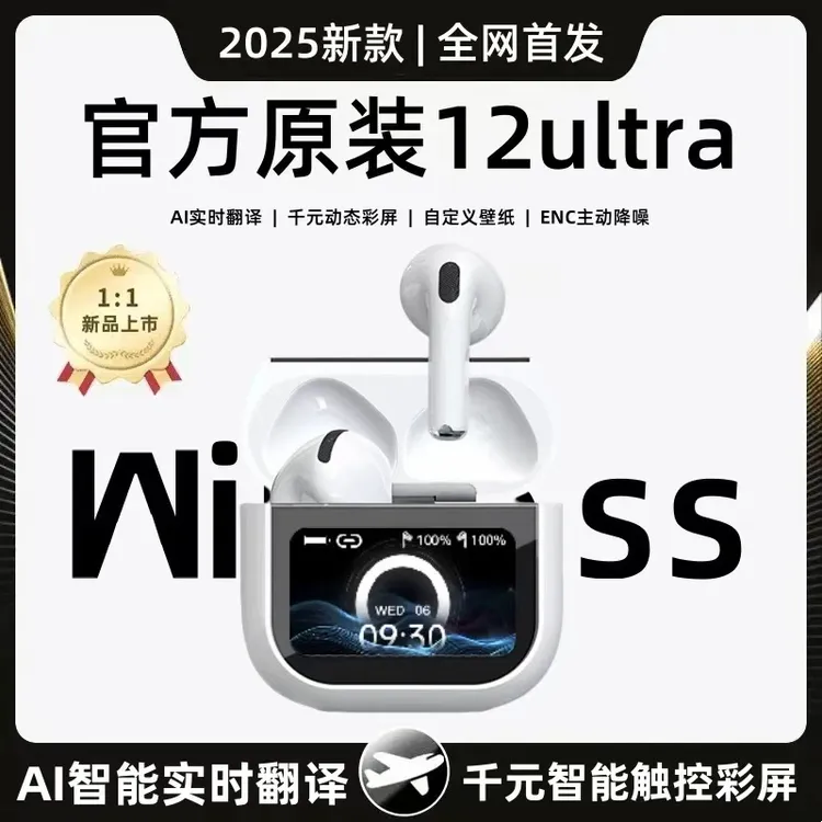闻卡新款12代Ultra华强北触控彩屏无线蓝牙耳机高音质降噪长续航
