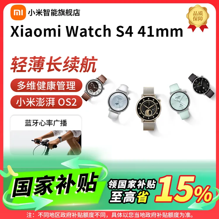 【多地国补】小米智能手表Xiaomi Watch S4 41mm时尚气质轻奢百搭