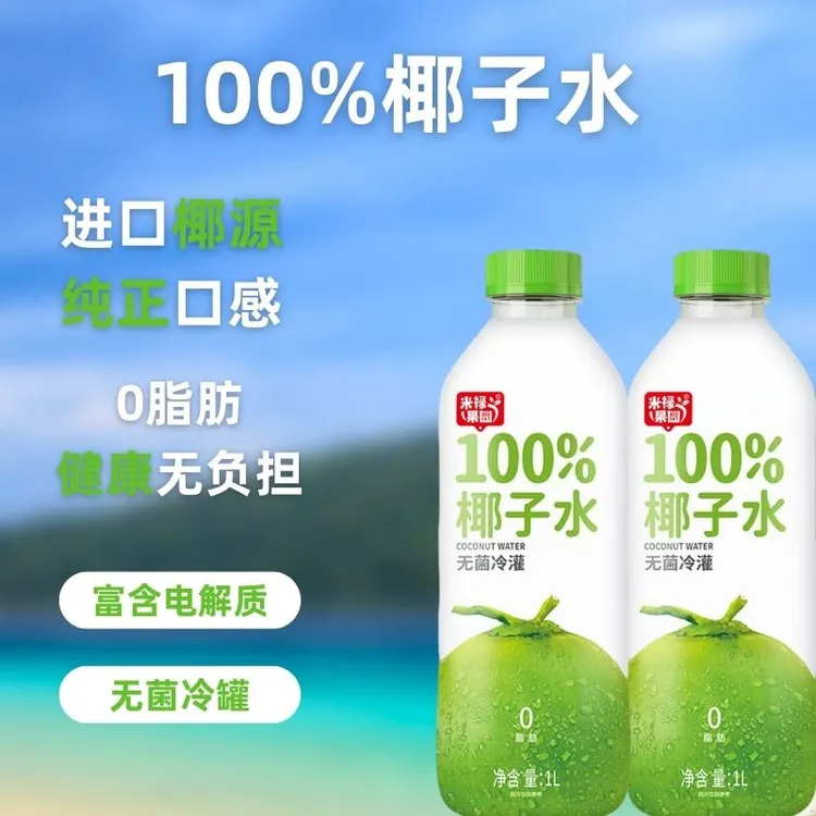 椰子饮品米禄果园100%椰子水无菌冷灌装1L大瓶装椰子饮料