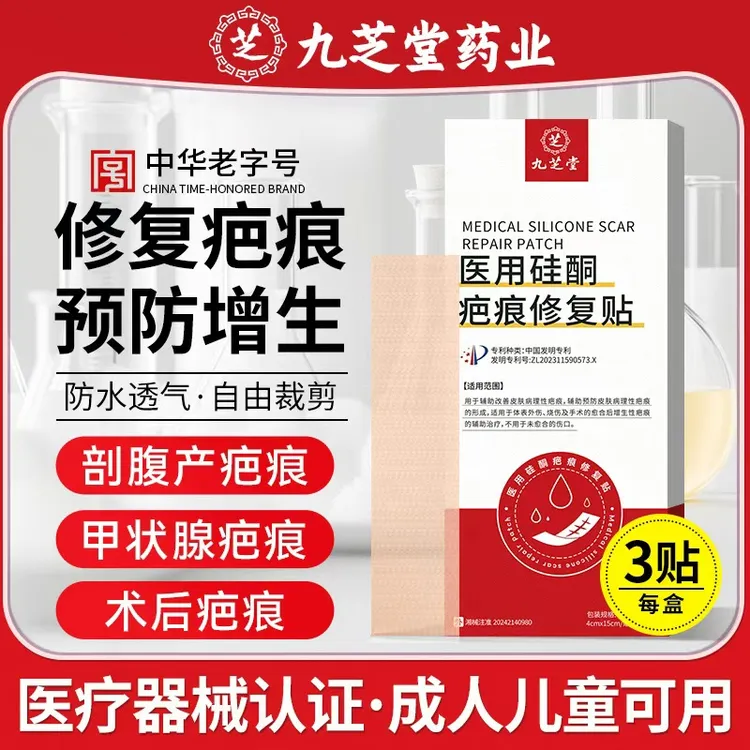 医用疤痕修复贴剖腹产疤痕医用疤痕贴伤疤辅助修复贴淡化疤痕烧伤疤痕儿童良睿臻品医用硅酮疤痕修复贴