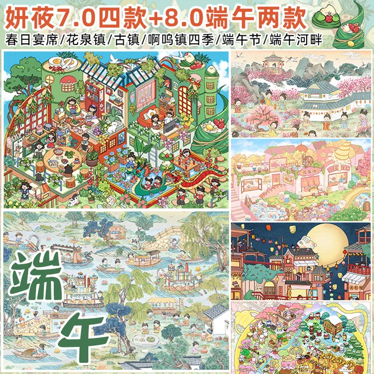 妍莜7.0-8.0造景贴纸端午系列微缩场景贴纸3d立体小屋diy沉浸式