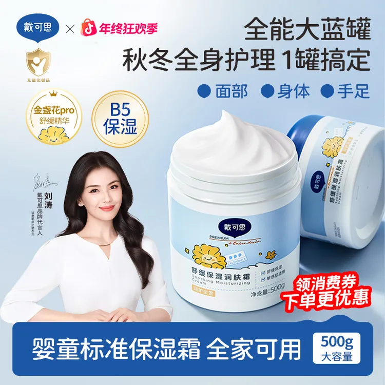 【刘涛推荐】戴可思大蓝罐润肤霜婴儿童成人面霜身体乳秋冬舒缓保湿