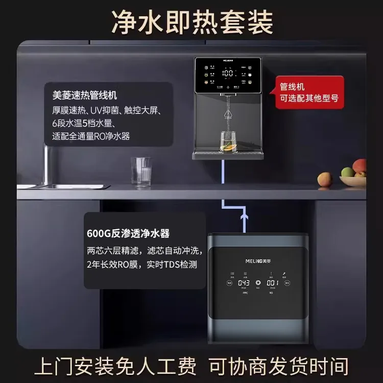 【管线+净水器套餐】美菱净水器家用直饮RO反渗透厨下过滤前置600g