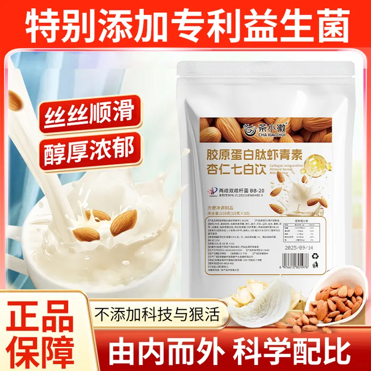 【茶小徽】杏仁七白饮全新配方 科学配比 真材实料