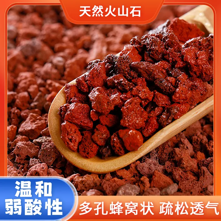 优质红火山石颗粒多肉兰花铺面拌土鱼缸底砂滤材疏松多孔船长花园