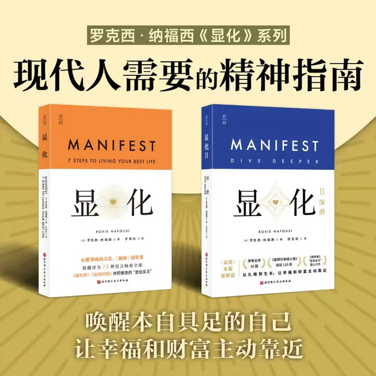 显化中文版 官方正版 显化书籍 赋能 为你带来积极转变的赋能之书