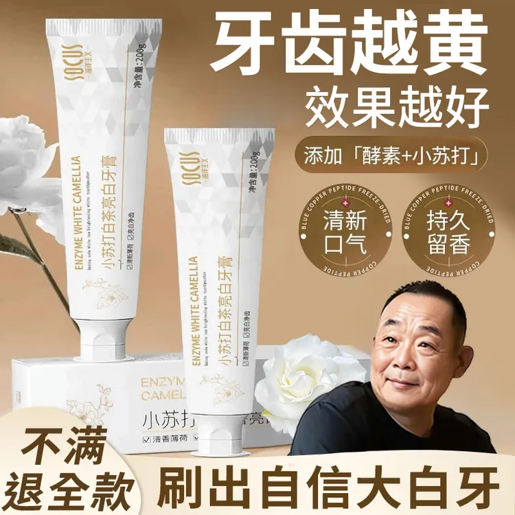 【许昌商超】小苏打牙膏亮白强力去黄去牙渍持久留香清洁护龈正品牌