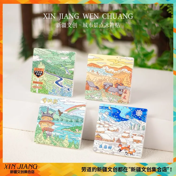 新年新疆文创新疆旅游城市景点民俗特色陶瓷冰箱贴伴手礼纪念品