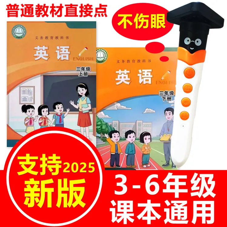 闽教版英语点读笔通用小学生三四五六年级3-6课本教材同步学习机