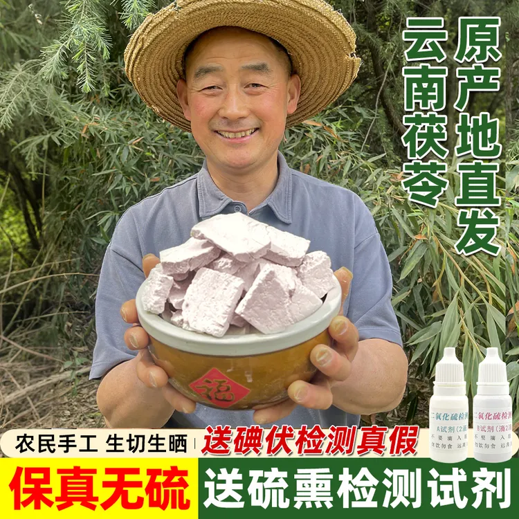 云南茯苓正宗云茯苓生切生晒白茯苓块500g可搭配莲子薏米芡实山货