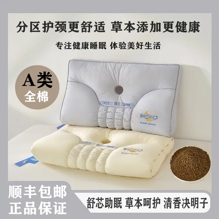 眠日记护颈枕枕头颈椎保护枕全棉A类决明子枕芯一个装酒店枕芯