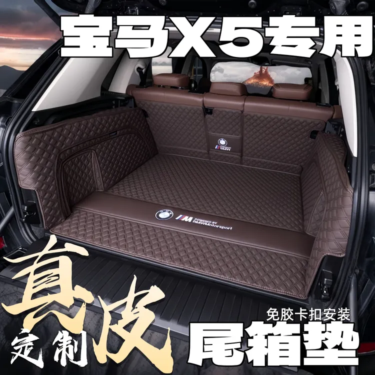 适用宝马X5X5L国产宝X5M马进口08-2025新款尾箱垫后备箱垫全包围