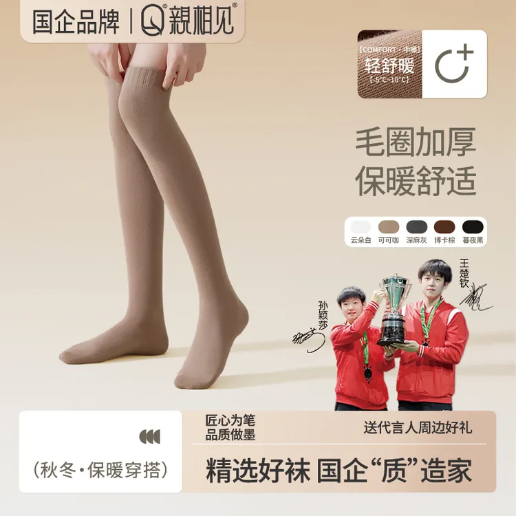 亲相见毛圈过膝袜大腿袜秋冬百棉保暖无骨显瘦防掉不卷边毛茸茸