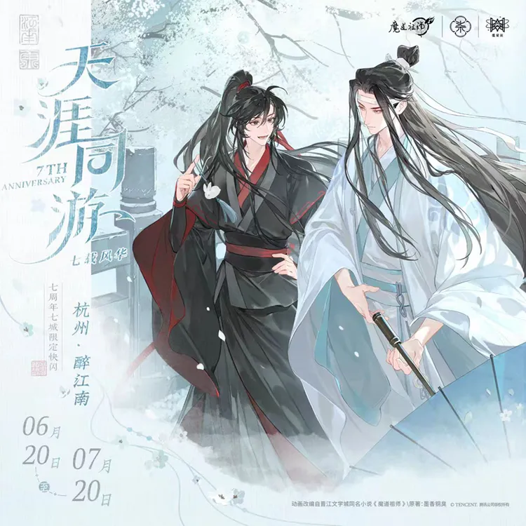 觅星社魔道祖师动画江南雨系列衍生正版周边蓝忘机魏无羡徽章色纸