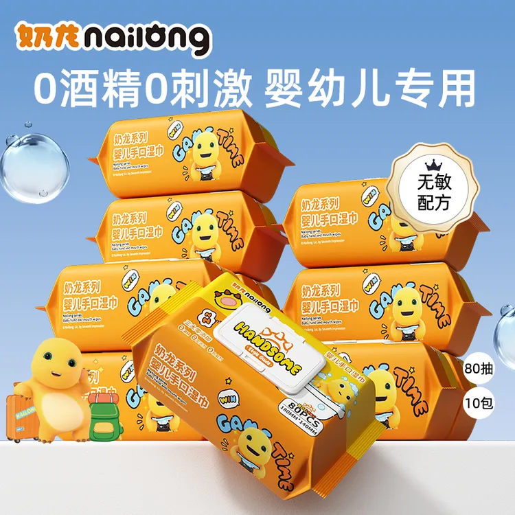 NALOONG/奶龙80抽10包婴儿湿巾新生手口专用宝宝幼儿童家庭大包装