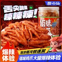 酸小仙招牌佤味鸡爪苤菜根大杂烩麻味鲜香罐装云南风味特色辣爽