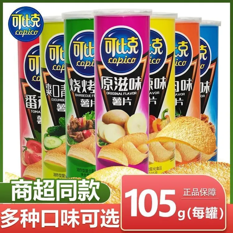 可比克马铃薯片经典105g/罐装办公休闲追剧夜宵零食小吃食品批发