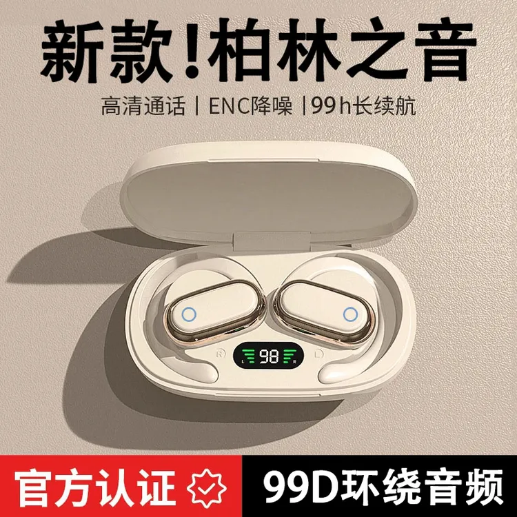 【柏林之声】2025新款高音质开放式蓝牙耳机无线运动挂耳式超长续航