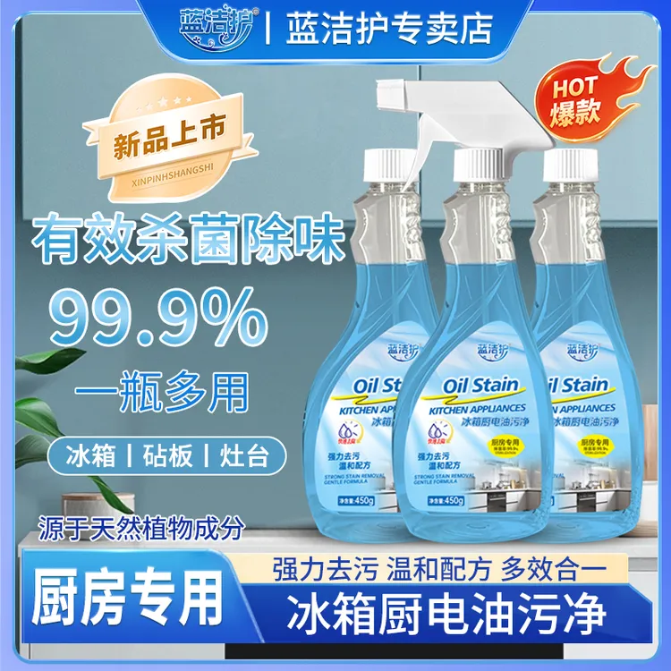 蓝洁护【除菌率99.9%】冰箱厨电油污净去油去污除味温和祛味家用QY