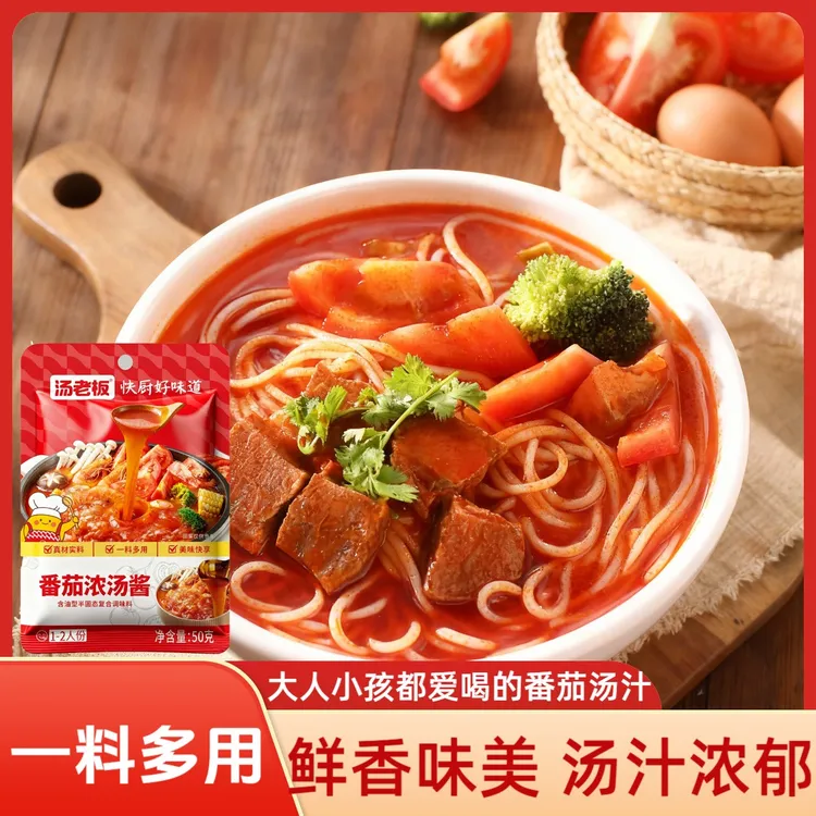 汤老板【酸甜番茄浓汤酱】酸甜可口番茄金针菇肥牛火锅底料米线调味