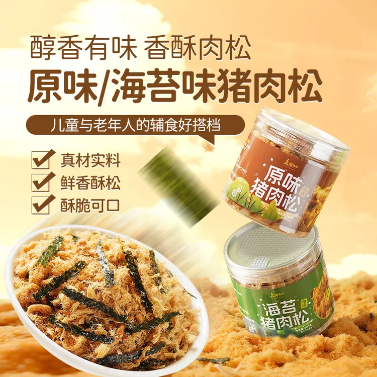 ZHENFUZI/臻夫子【开学季】香酥猪肉松儿童早餐拌饭寿司烘焙