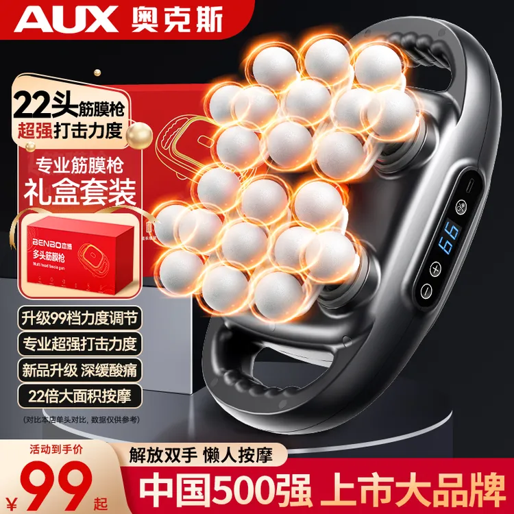 奥克斯22头筋膜枪颈椎按摩器全身背部腰部腿部放松仪送父母礼物