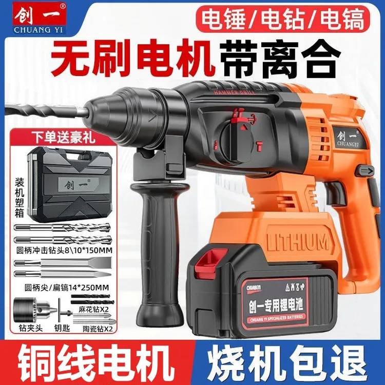 创一电锤电镐三用充电式无刷锂电池大功率工业冲击电钻打混凝土