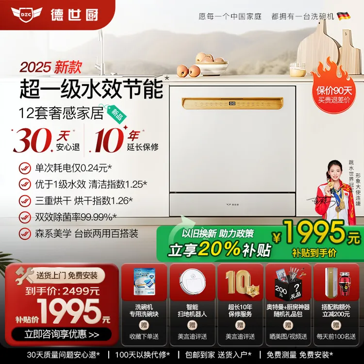德世厨洗碗机嵌入式台式两用V12套Pro消毒烘干预约双喷淋星级母婴