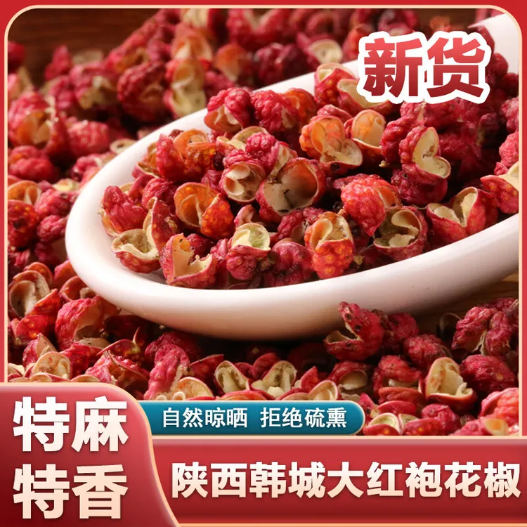 陕西韩城大红袍花椒特麻特香适合厨房烹饪调味料