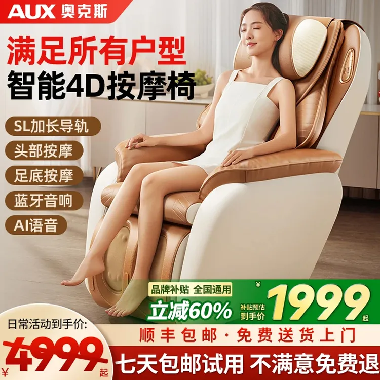奥克斯按摩沙发椅4DL机芯全自动多功能智能太空舱0零重力 SL 导轨