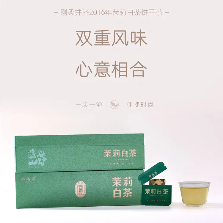 新品茉莉白茶紧压茶花茶独立包装当季新鲜茉莉白茶独立小包装小饼