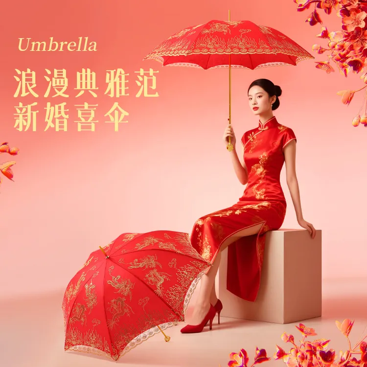 8骨花边婚庆新娘伞结婚用品出嫁喜事伞复古中式风格婚礼用长柄伞 