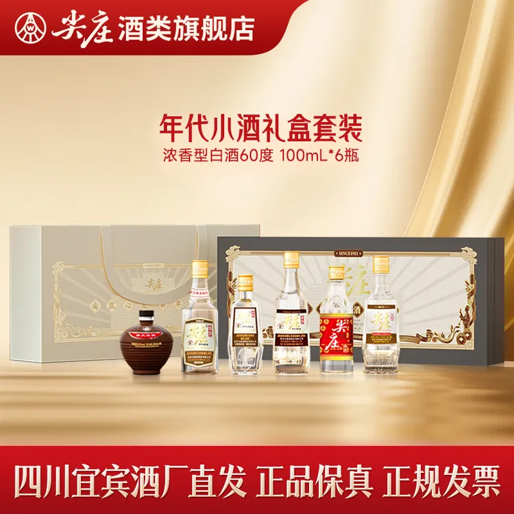 尖庄 年代小酒礼盒 五粮液股份出品 浓香型原浆白酒60度100mL*6