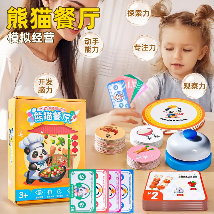 熊猫中餐厅儿童桌游模拟经营数学启蒙益智思维训练玩具练注意力