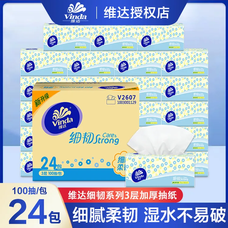 维达细韧24包*100抽细腻柔软家用保湿吸水抽取式一次性抽纸