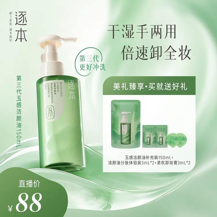 【多肤质可用】逐本玉感干湿两用温和不刺激卸妆油官方脸部洁肤油