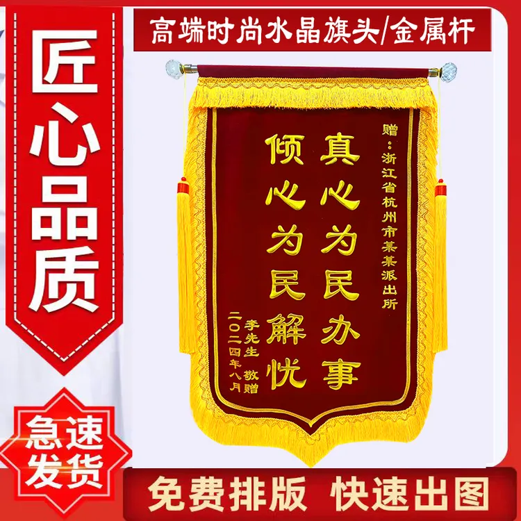 高端水晶旗头金属杆特密大龙须柔软精致金丝绒锦旗定制送老师