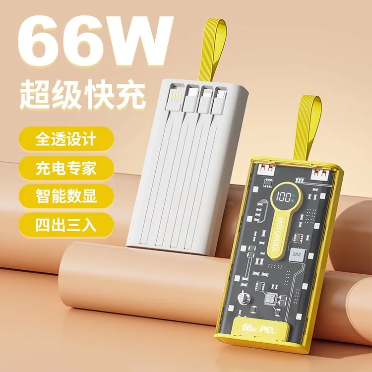 适用66W超级快充自带线10000毫安20000大容量2万苹果华为手机通用