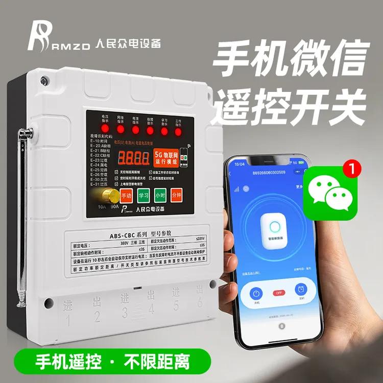 人民正品380V220V手机无限距离遥控开关包十年流量电机水泵开关