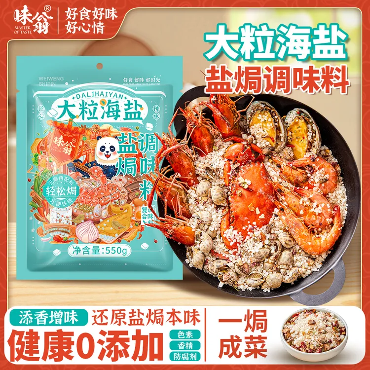 味翁大粒海盐盐焗调味料 海鲜盐焗鸡猪肝海盐大颗粒盐焗料香料商品图