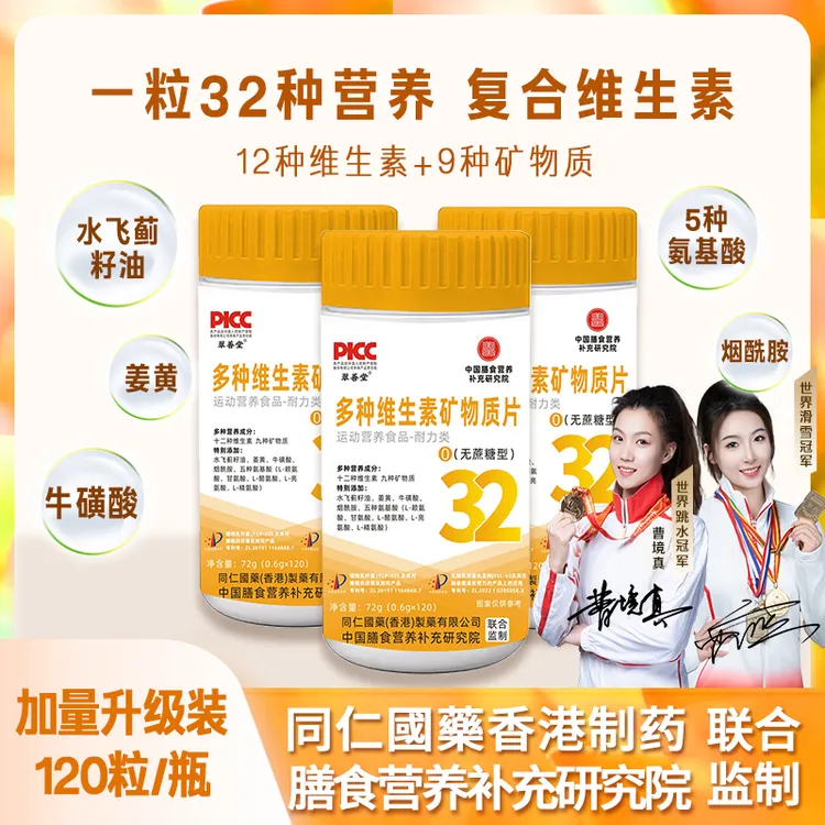 【双冠军代言】升级款多种维生素矿物质片水飞蓟籽油姜黄120粒/瓶