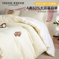 TeenieWeenie小熊A类抗菌50%大豆被加厚保暖学生春秋被子被芯冬被