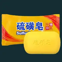 硫磺皂男女洗脸护肤皂沐浴洗澡抑菌除螨清洁控油后背去油止痒香皂