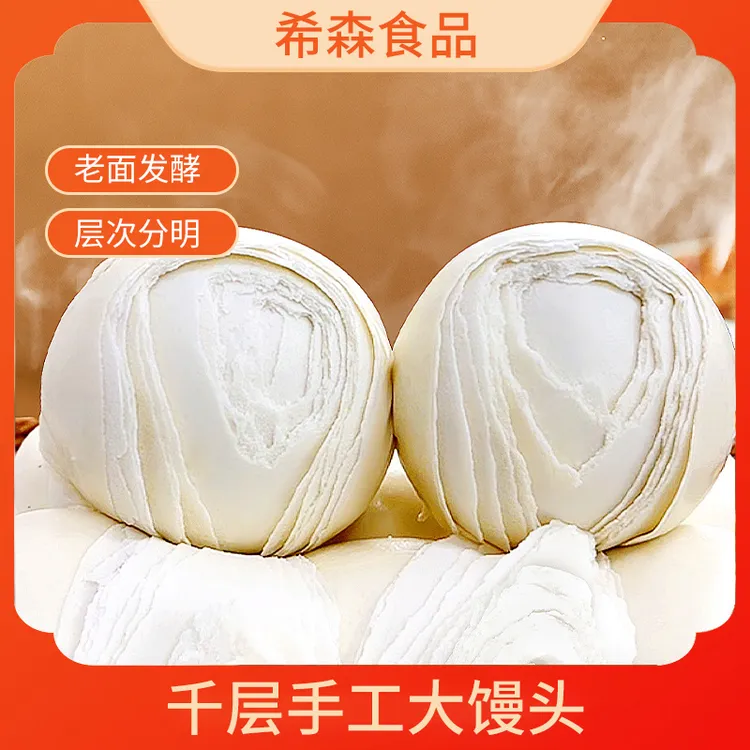 【希森】手工千层馒头620克*3包/620克*4包老面发酵包子